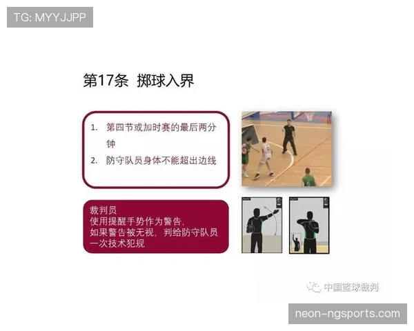 球出界判定规则解析：如何判断篮球出界及归属权