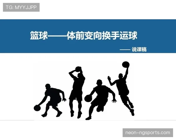 篮球运球变向规则中关于合法改变方向的判定标准详解
