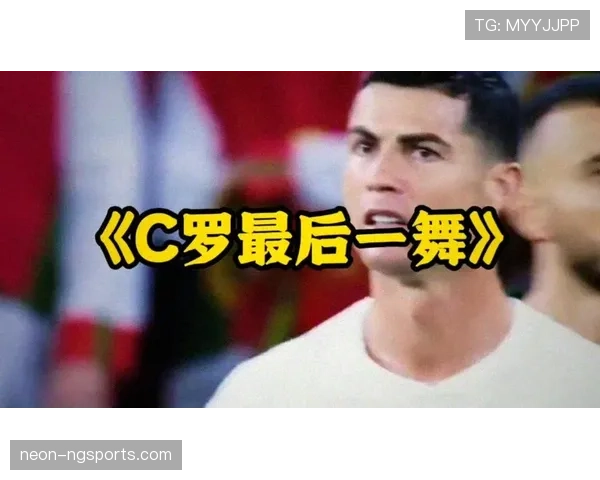 2026世界杯葡萄牙能否圆梦C罗最后一舞冲击大力神杯 2026世界杯葡萄牙能否圆梦C罗最后一舞冲击大力神杯